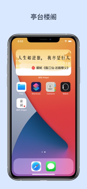 诗词WidgetiPhone版截图2