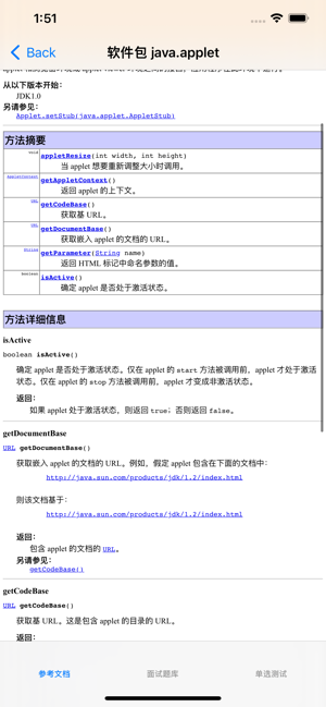JavaAPI开发人员参考文档iPhone版截图3