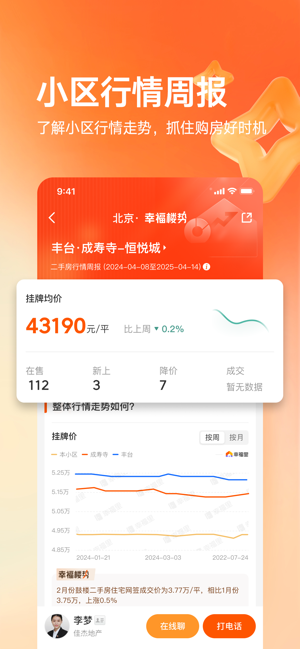 幸福里iPhone版截图4