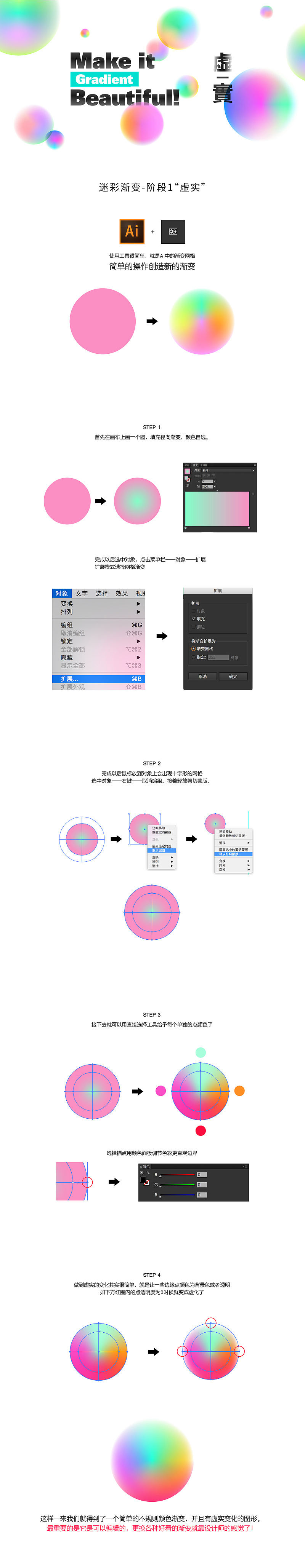 AI迷彩渐变教程！教你用网格制作 iPhone X 壁纸（含800M样机）