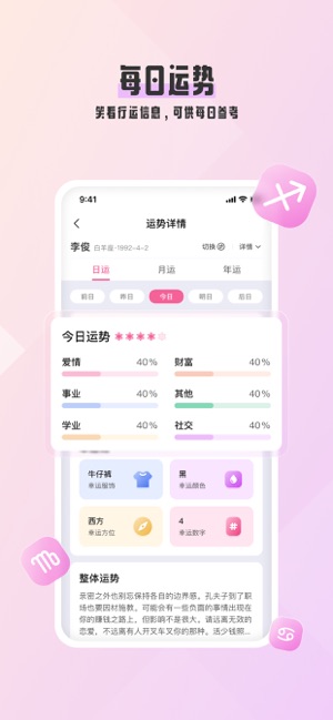 爱占星iPhone版截图2