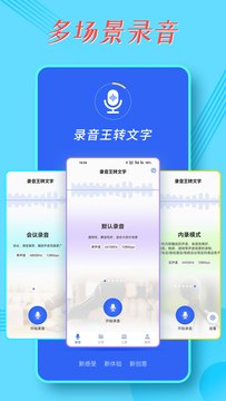 录音宝截图1