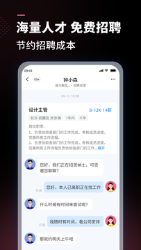 公聘截图2