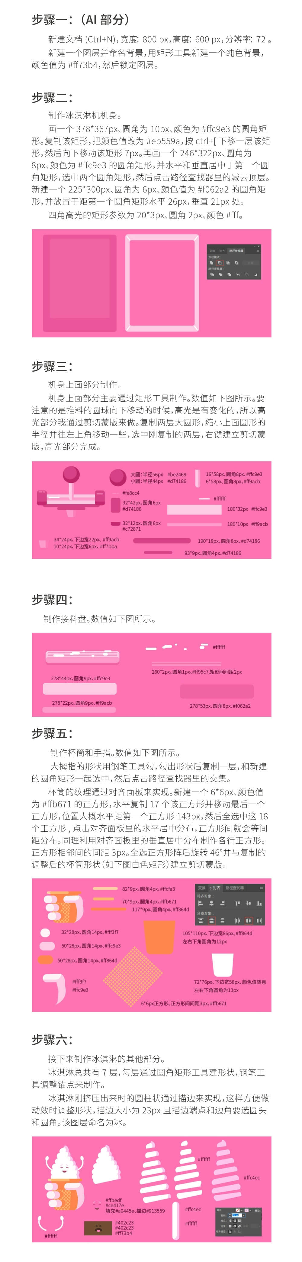 AI+AE教程！教你制作巧克力冰淇淋动效