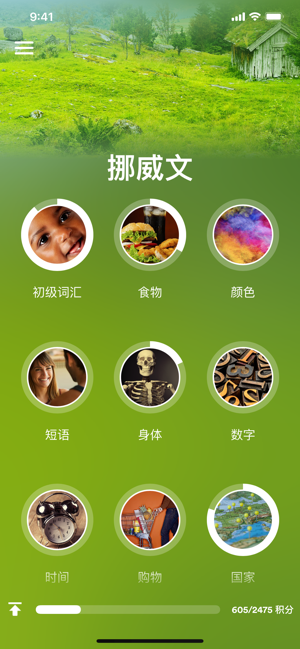 学习挪威语iPhone版截图1