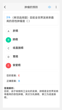 肿瘤内科学新题库截图4