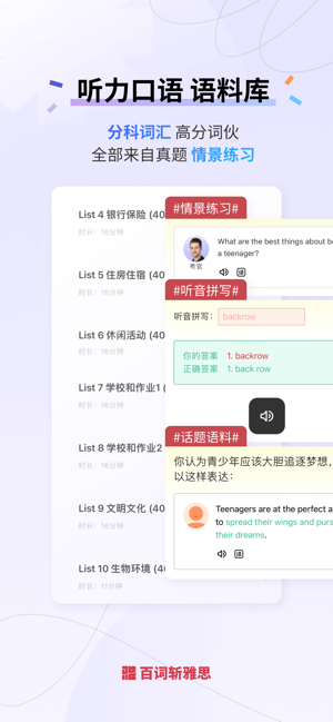 百词斩雅思iPhone版截图3