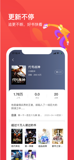 热门小说大全iPhone版截图2