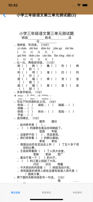 小学三年级(人教新课标)iPhone版截图3