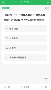 上学吧教师招聘题库鸿蒙版截图4