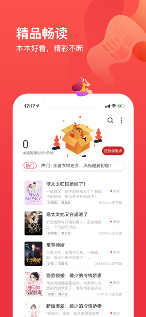 热门小说大全iPhone版截图1