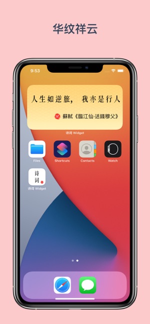 诗词WidgetiPhone版截图3