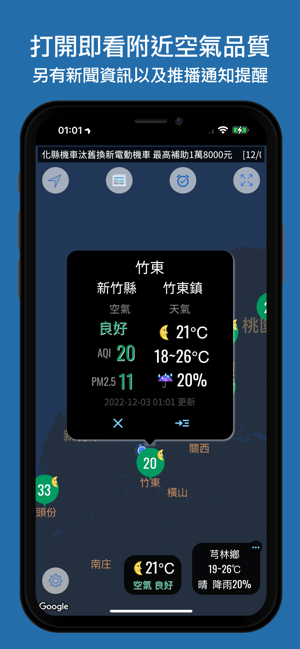 空氣污染警報iPhone版截图1