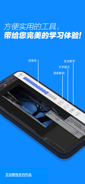 Ps互动教程forPhotoshopCC珍藏版iPhone版截图3