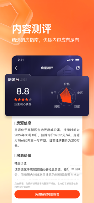 幸福里iPhone版截图3