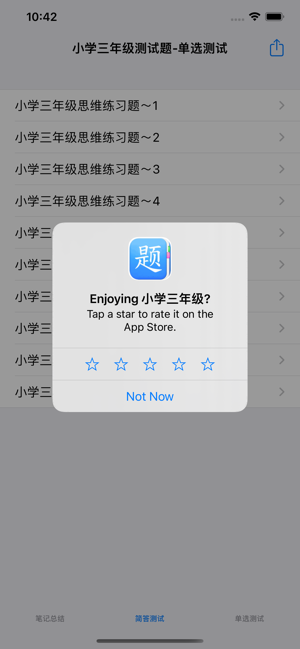 小学三年级(人教新课标)iPhone版截图4