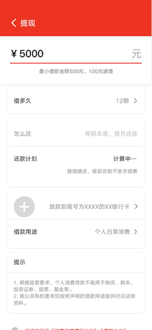 长银消费金融iPhone版截图3