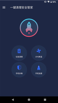 一键清理安全管家鸿蒙版截图1