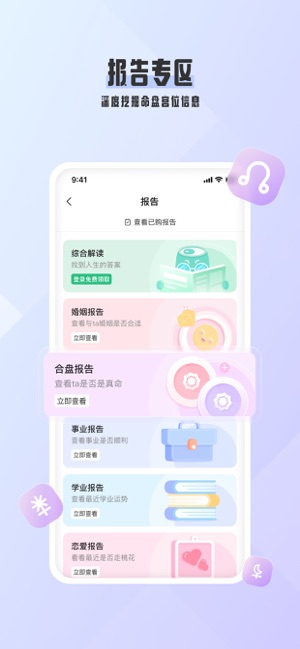 爱占星iPhone版截图4