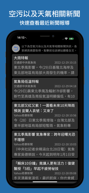 空氣污染警報iPhone版截图7