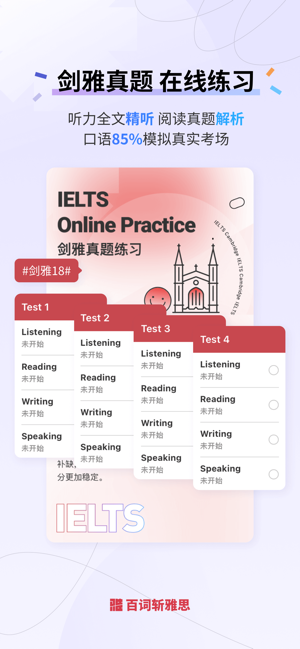 百词斩雅思iPhone版截图2