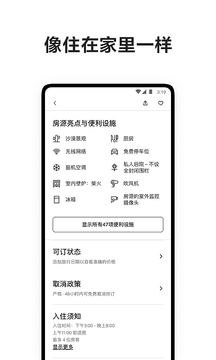 爱彼迎截图6