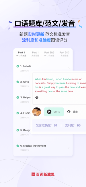 百词斩雅思iPhone版截图1