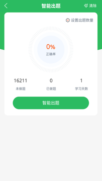 上学吧教师招聘题库鸿蒙版截图3