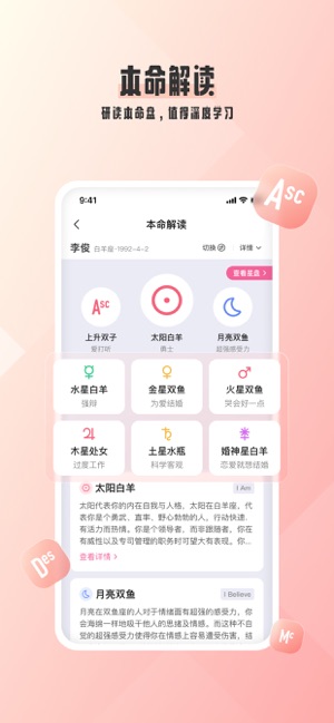 爱占星iPhone版截图1