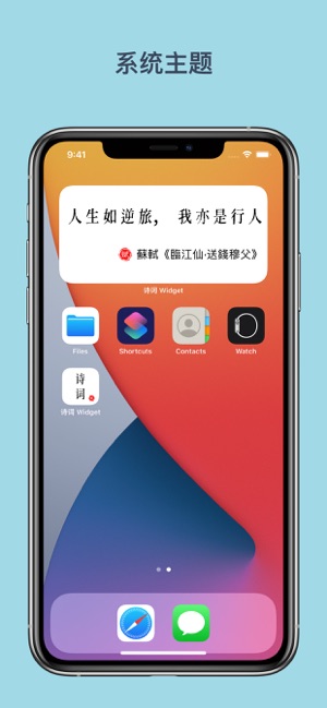 诗词WidgetiPhone版截图1