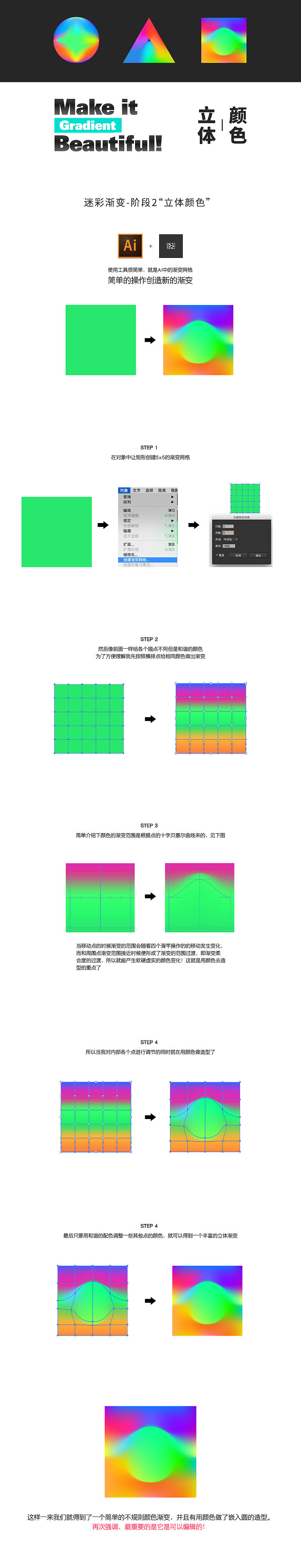 AI迷彩渐变教程！教你用网格制作 iPhone X 壁纸（含800M样机）