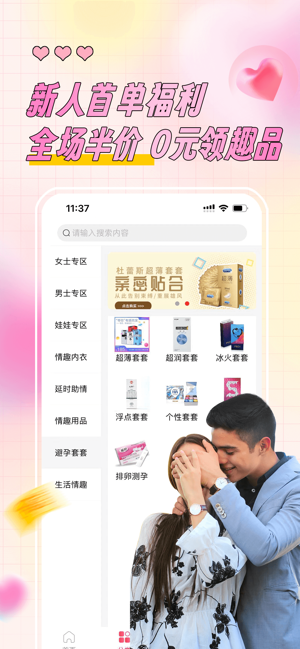 成人派iPhone版截图4