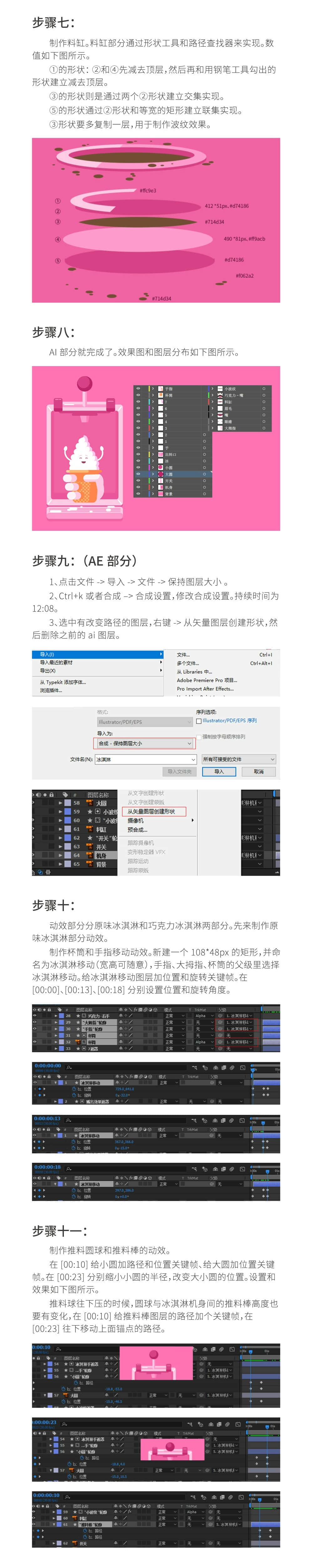 AI+AE教程！教你制作巧克力冰淇淋动效