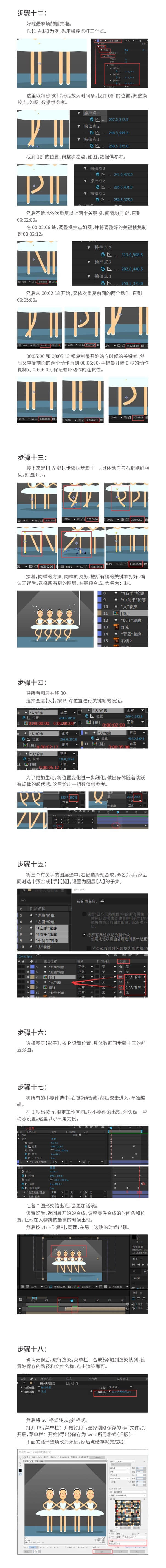 AI+AE教程！教你制作四小天鹅芭蕾舞动效