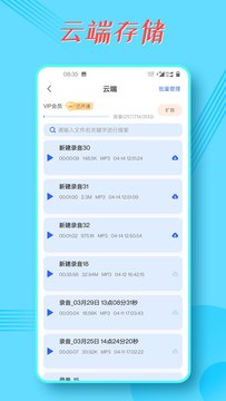 录音宝截图4