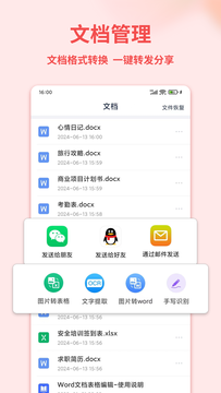 Word文档编辑手机版鸿蒙版截图4