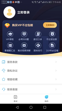 驾考必过秘籍截图3