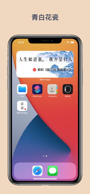 诗词WidgetiPhone版截图4