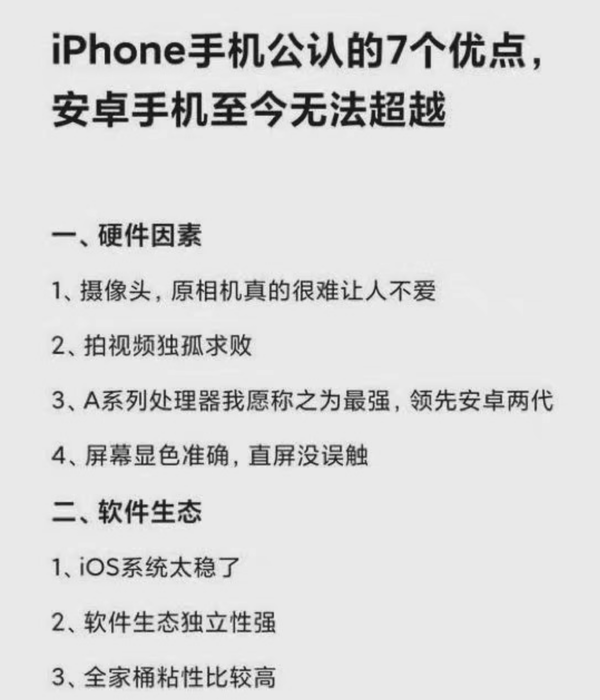 苹果iPhone手机公认的7个优点