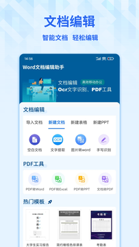 Word手机文档截图1