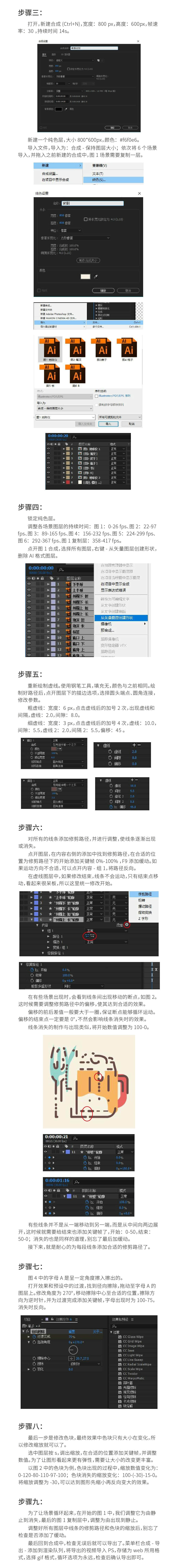 AI+AE教程！线性图标切换动效