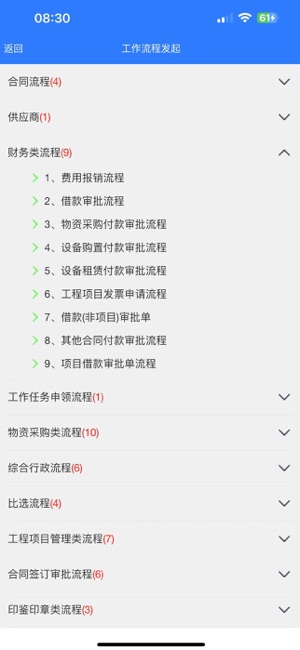 建筑云iPhone版截图2