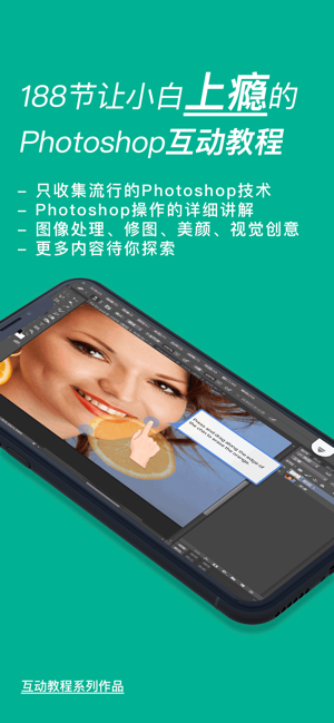 Ps互动教程forPhotoshopCC珍藏版iPhone版截图2