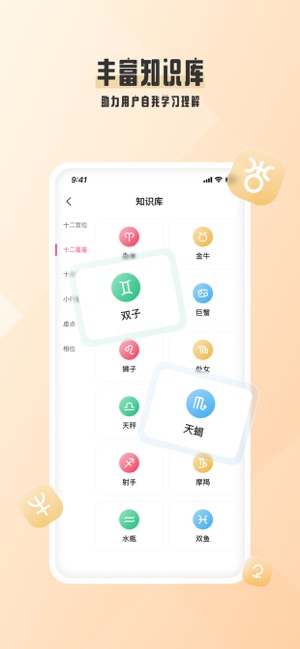 爱占星iPhone版截图5