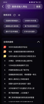 魅夜浏览器截图3