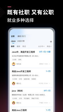 公聘截图1