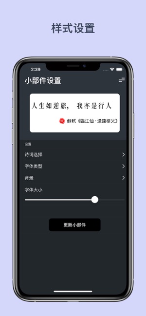 诗词WidgetiPhone版截图5