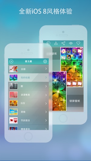 爱主题foriPhone6&6PlusiPhone版截图4