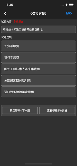 监理工程师题集iPhone版截图8