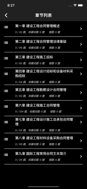 监理工程师题集iPhone版截图5